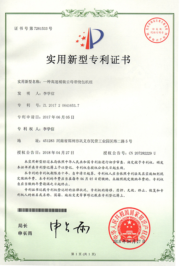 高速桶裝云母帶繞包機組